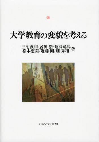 [ бесплатная доставка ][книга@/ журнал ]/ университет образование. менять .. мысль .( Kobe международный университет экономика культура изучение место . документ )/ Miyake . мир / работа . бог ./ работа 