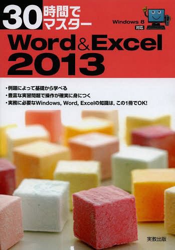 [книга@/ журнал ]/30 час . тормозные колодки Word &amp; Excel 2013/ реальный . выпускать сборник . часть / сборник 