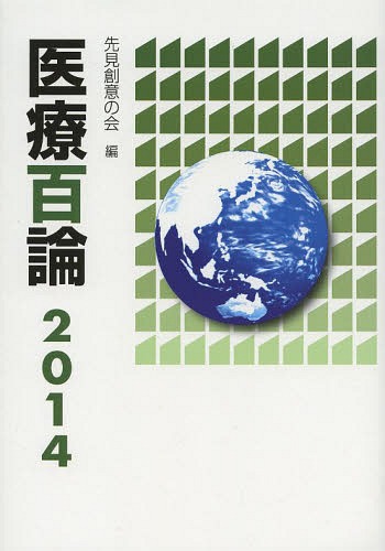 詳解感染症の予防及び感染症の患者に対する医療に関する法律 （3訂版