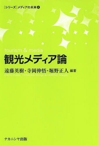 [ бесплатная доставка ][книга@/ журнал ]/ туристический носитель информации теория (( серии ) носитель информации. будущее )/. глициния Hideki / сборник работа храм холм ../ сборник работа ..
