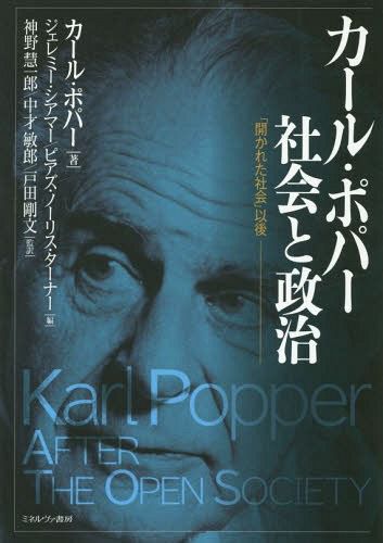 [book@/ magazine ]/ Karl *popa- society . politics [.... society ] thereafter /. title :After The Open Society. . translation / Karl *popa