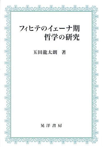 [книга@/ журнал ]/fihite. i.-na период философия. изучение / шар рисовое поле дракон futoshi ./ работа 