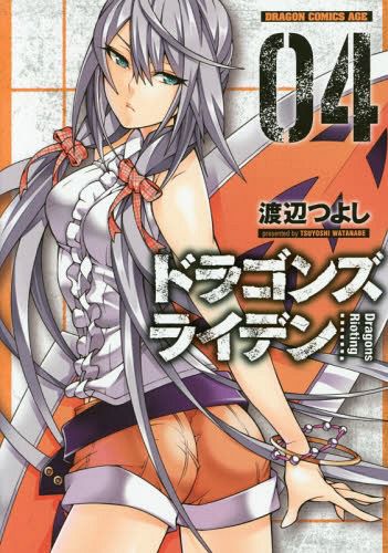 [книга@/ журнал ]/ Dragons laiten4 ( Dragon комиксы eiji)/ Watanabe .../( работа )( комиксы )
