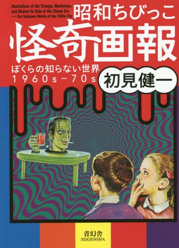 [книга@/ журнал ]/ Showa ............ .. нет мир 1960s-70s/ первый видеть . один / работа 
