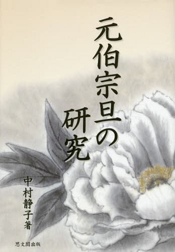 [ бесплатная доставка ][книга@/ журнал ]/ изначальный .... изучение / Nakamura тихий ./ работа 