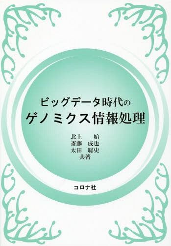 [книга@/ журнал ]/ большой данные времена. geno Miku s обработка информации / север сверху ./ вместе работа . глициния ../ вместе работа Oota . история / вместе работа 