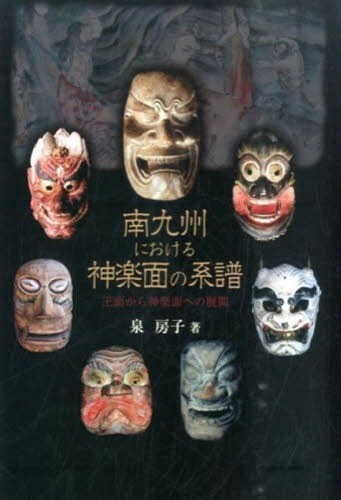 新修民俗語彙 野本寛一／著 民俗学の本 - 最安値・価格比較