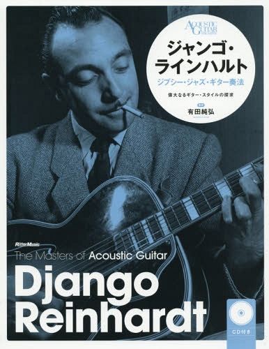 [ бесплатная доставка ][книга@/ журнал ]/ Jean go* линия Hal tojipsi-* Jazz * гитара . закон ( The * тормозные колодки z*ob* акустический * гитара ACOUSTIC GUITAR