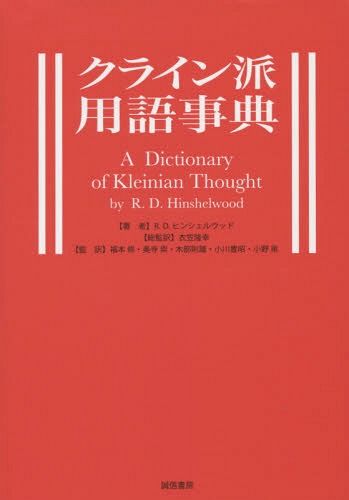 [ free shipping ][book@/ magazine ]/ Klein . vocabulary lexicon /. title :A Dictionary of Kleinian Thought. work no. 2 version. translation /R.D.hinshe