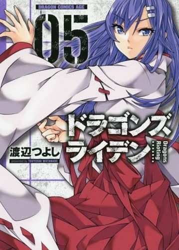 [книга@/ журнал ]/ Dragons laiten5 ( Dragon комиксы eiji)/ Watanabe .../( работа )( комиксы )