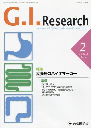 標準組織学各論 （第6版） 藤田尚男／原著 藤田恒夫／原著 組織学