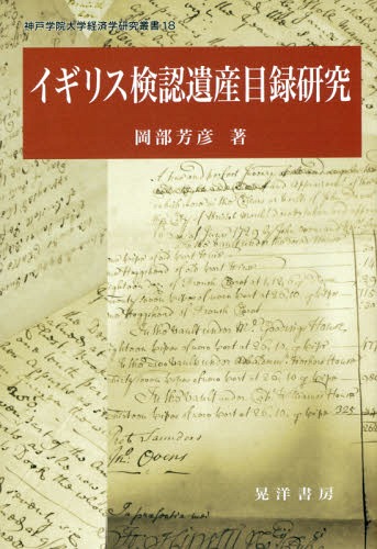 [ бесплатная доставка ][книга@/ журнал ]/ Англия осмотр .. производство список изучение ( Kobe .. университет экономические науки изучение . документ )/ Okabe ../ работа 