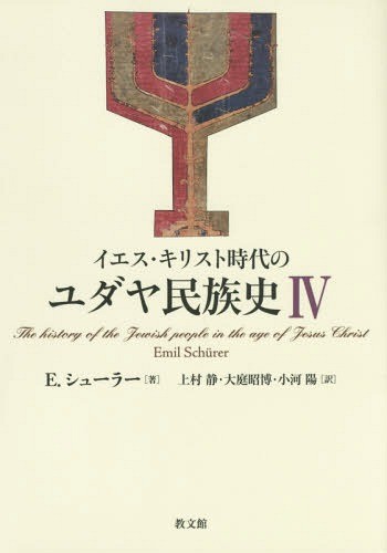 野蛮と宗教 1 J・G・A・ポーコック／著 田中秀夫／訳 ヨーロッパ史