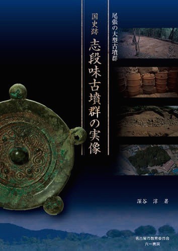 玉からみた古墳時代の開始と社会変革 谷澤亜里／著 日本の考古学の本