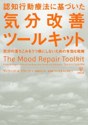 心身養生のコツ 神田橋條治／著 精神療法の本 - 最安値・価格比較