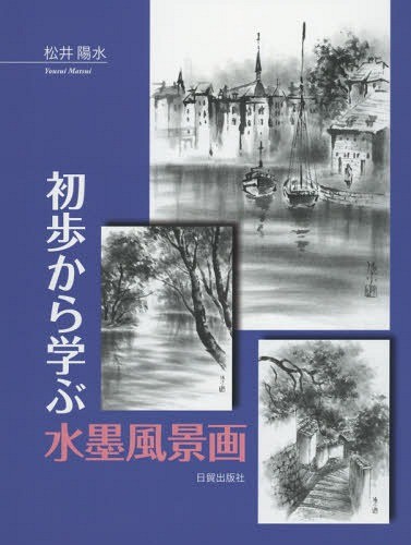 [ free shipping ][book@/ magazine ]/ the first . from .. water . landscape painting / pine .. water / work 