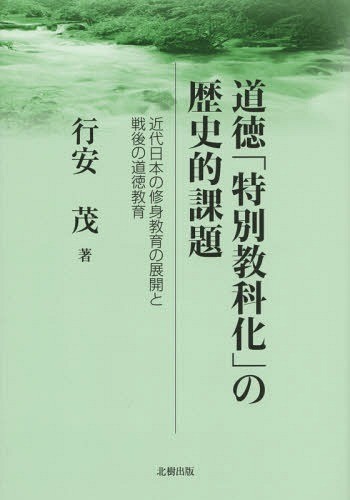 [ бесплатная доставка ][книга@/ журнал ]/ мораль [ специальный предмет .]. историческое имя урок . новое время японский .. образование. развитие . битва последующий мораль образование / line дешево ./ работа 