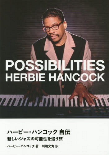 [ бесплатная доставка ][книга@/ журнал ]/ - - Be * Hankook автобиография новый Jazz. возможность ..../. название :HERBIE H