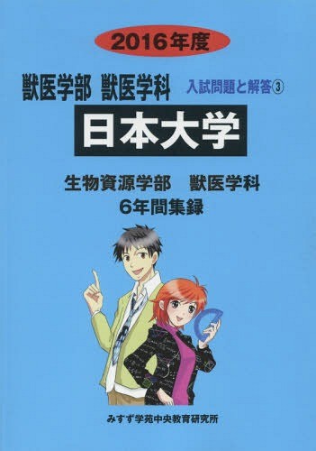 [ бесплатная доставка ][книга@/ журнал ]/ Япония университет . медицина часть . медицина .2016 отчетный год (. медицина . вступительный экзамен проблема . ответ )/ вступительный экзамен проблема рассмотрение .