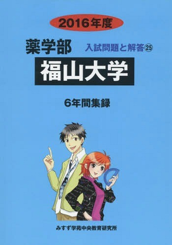 [ бесплатная доставка ][книга@/ журнал ]/ Fukuyama университет фармакология часть 2016 отчетный год ( фармакология часть вступительный экзамен проблема . ответ )/ вступительный экзамен проблема рассмотрение комитет / сборник 
