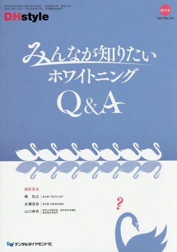 ＤＨｓｔｙｌｅ　第９巻第１０号増刊号 （ＤＨｓｔｙｌｅ　増刊号） 椿　知之　他編集委員　永瀬　佳奈　他の商品画像