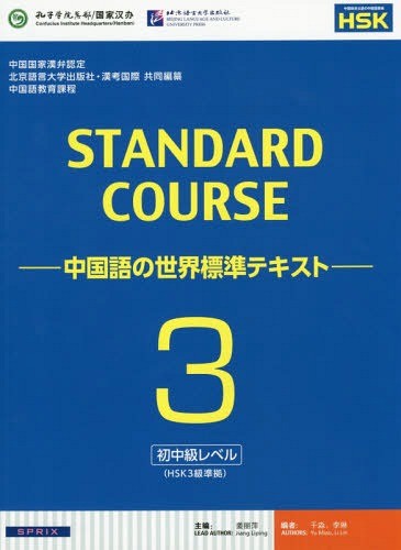 [ free shipping ][book@/ magazine ]/ standard course Chinese Chinese. world standard text 3/. beauty ./. compilation 