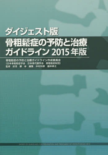 整形外科卒後研修Ｑ＆Ａ 問題編／解説編 改訂第８版 整形外科卒後研修Q&A(改訂第8版): 問題編/解説編 | 日本整形外科