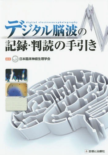 新版脳卒中の機能評価と予後予測 [単行本（ソフトカバー）] 中村 隆一、 長崎 浩; 天草 万里 新版 脳卒中の機能評価と予後予測/医歯薬出版株式会社