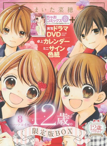 [книга@/ журнал ]/12 лет. 8 ~ hearts koi~ ограниченая версия BOX DVD+ настольный календарь + Mini автограф карточка для автографов, стихов, пожеланий имеется ( Ciao комиксы )/...../ работа ( комиксы )