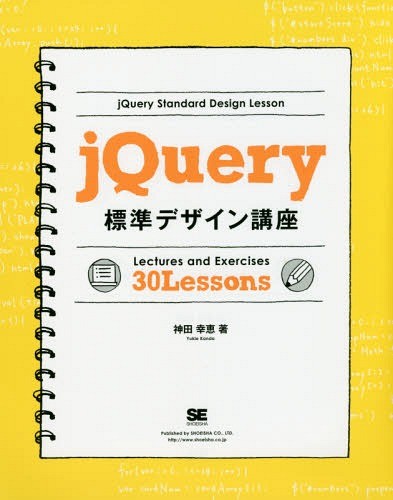 [ бесплатная доставка ][книга@/ журнал ]/jQuery стандарт дизайн курс Lectures and Exercises 30 Les