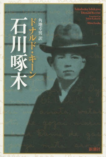 吉井勇の旅鞄 昭和初年の歌行脚ノート  /短歌研究社/細川光洋（単行本） 吉井勇の旅鞄 昭和初年の歌行脚ノート 細川光洋／著 歌人、俳人の本