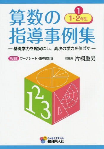 【超安い】 人間愛に基づく算数指導法 学力向上を目指す授業実践 （これから 人文+社会