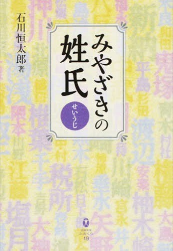 新編 姓氏家系辞書 太田亮／著 丹羽基二／編 姓氏、家紋の本 - 最安値