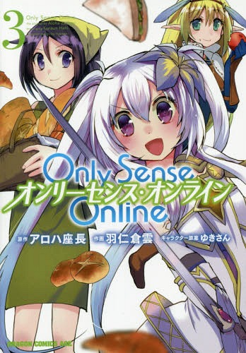[книга@/ журнал ]/Only Sense Online - on Lee чувство * online -3 ( Dragon комиксы eiji)/aro - сиденье длина / оригинальное произведение перо .../ произведение ... san / герой ..(