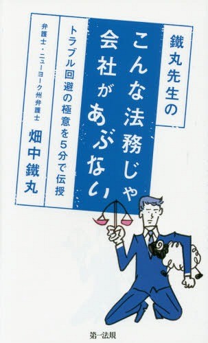 Q＆A企業再編のための合併・分割・株式交換等の実務 その法律・会計