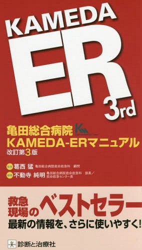 もしものときにすぐ動ける応急処置52シーン 事故・災害時、駅・路上