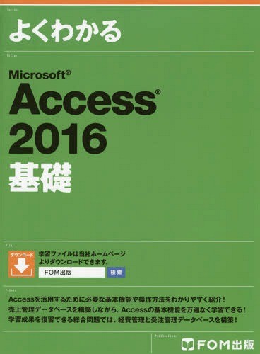 [ бесплатная доставка ][книга@/ журнал ]/ хорошо понимать Microsoft Access 2016 основа / Fujitsu ef*o-* M акционерное общество 