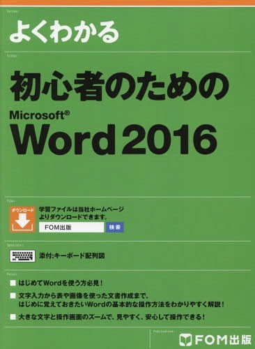 [книга@/ журнал ]/ хорошо понимать начинающий поэтому. Microsoft Word 2016/ Fujitsu ef*o-* M акционерное общество / работа произведение 