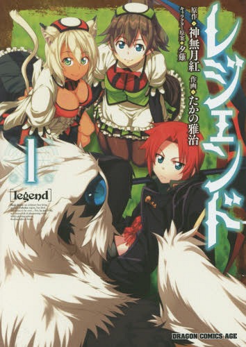 [книга@/ журнал ]/ Legend 1 ( Dragon комиксы eiji)/ бог нет месяц ./ оригинальное произведение ... ../ произведение .../ герой ..( комиксы )