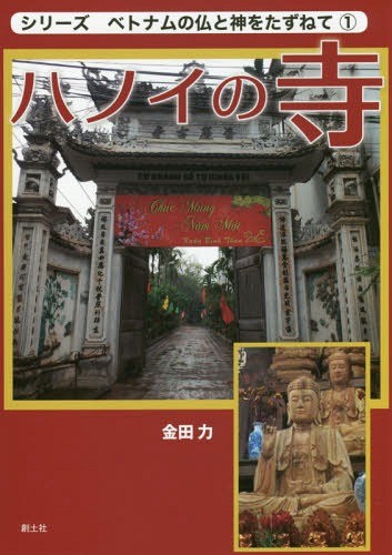 インド・オリッサ秘密佛教像巡礼 秘密佛教像巡礼  /柳原出版/長谷法寿（大型本） インド・オリッサ秘密佛教像巡礼 秘密佛教像巡礼 /柳原出版/長谷