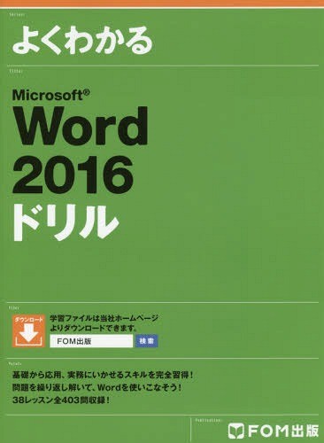 [книга@/ журнал ]/ хорошо понимать Microsoft Word 2016doli Fujitsu ef*o-* M акционерное общество / работа произведение 