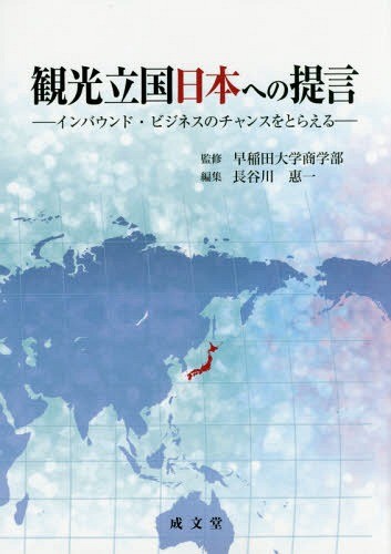 [ бесплатная доставка ][книга@/ журнал ]/ туристический . страна Япония к .. in bound * бизнес. Chance ...../ Waseda университет quotient факультет /.. Hasegawa . один / редактирование 