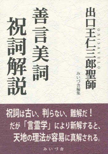 天一国経典『平和経』 普及版 真の父母様み言編纂委 宗教団体の本 - 最
