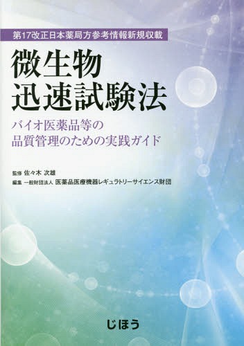 [ бесплатная доставка ][книга@/ журнал ]/ мельчайший живое существо скорость экзамен закон Vaio фармацевтический препарат и т.п.. качество труба ( no. 17 модифицировано правильный Япония аптека person справка информация новый ..)/ Sasaki следующий самец /.. фармацевтический препарат медицинская помощь оборудование reg latoli