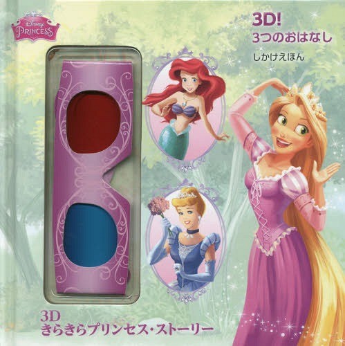 [книга@/ журнал ]/3D прекрасное платье прекрасное платье Princess * -тактный - Lee 3D!3.. .. нет /. название :Dazzling Tales ( только ....)/ Barbara *ba The rute.a/ документ lala* балка ge