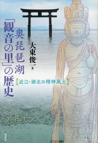 [ бесплатная доставка ][книга@/ журнал ]/ внутри Biwa-ko [. звук. .]. история близко .* озеро север. . бог способ земля / большой восток . один / работа 