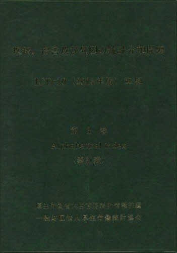 疾病、傷害及び死因の統計分類提要 第3巻 厚生労働省大臣官房統計情報