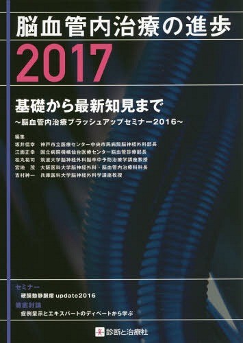 聴神経腫瘍・小脳橋角部腫瘍の手術とマネージメント [単行本（ソフトカバー）] 河野 道宏 聴神経腫瘍・小脳橋角部腫瘍の手術とマネージメント | 河野 道宏