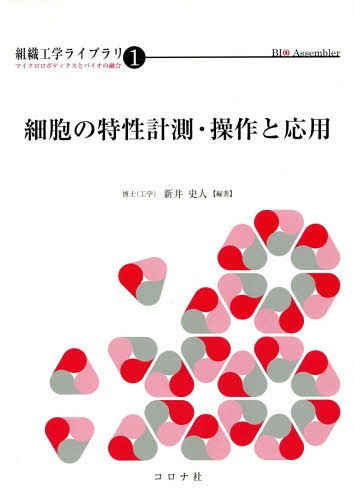 バーチャルスライド組織学 駒崎伸二／著 細胞学の本 - 最安値・価格