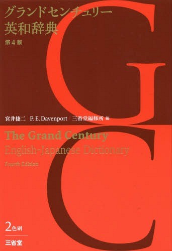 [книга@/ журнал ]/ Grand Century англо-японский словарь /... 2 / сборник P.E.Davenport/ сборник три .. сборник . место / сборник 